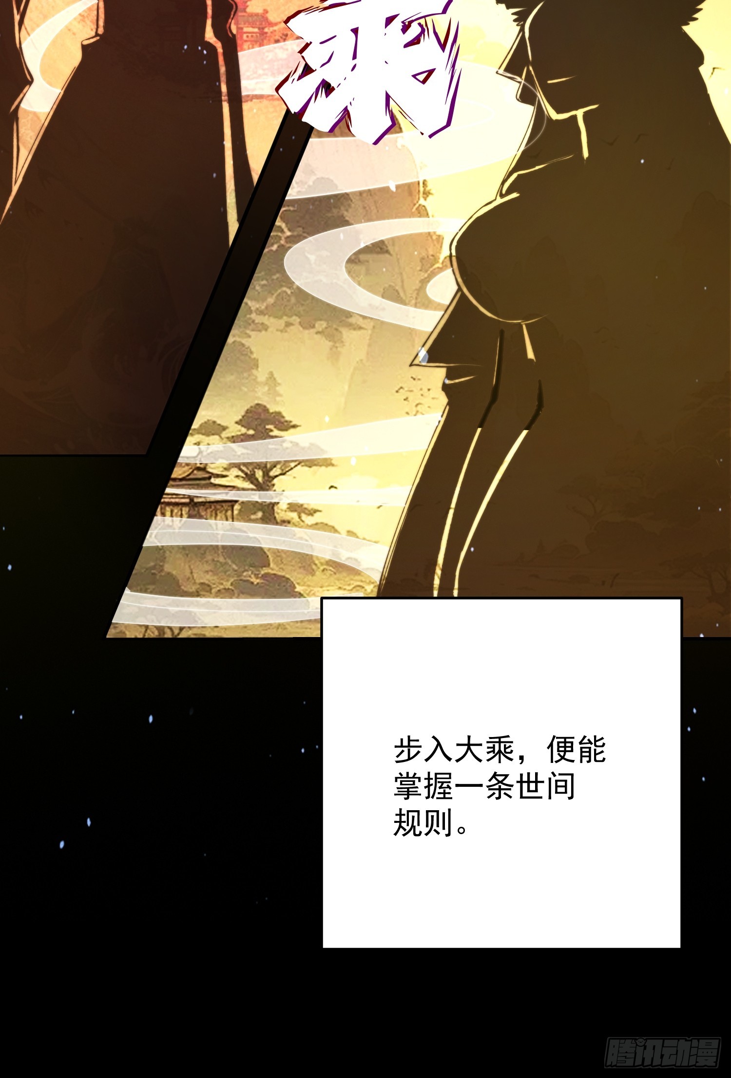 第255话 请师尊钥烟相助！！12