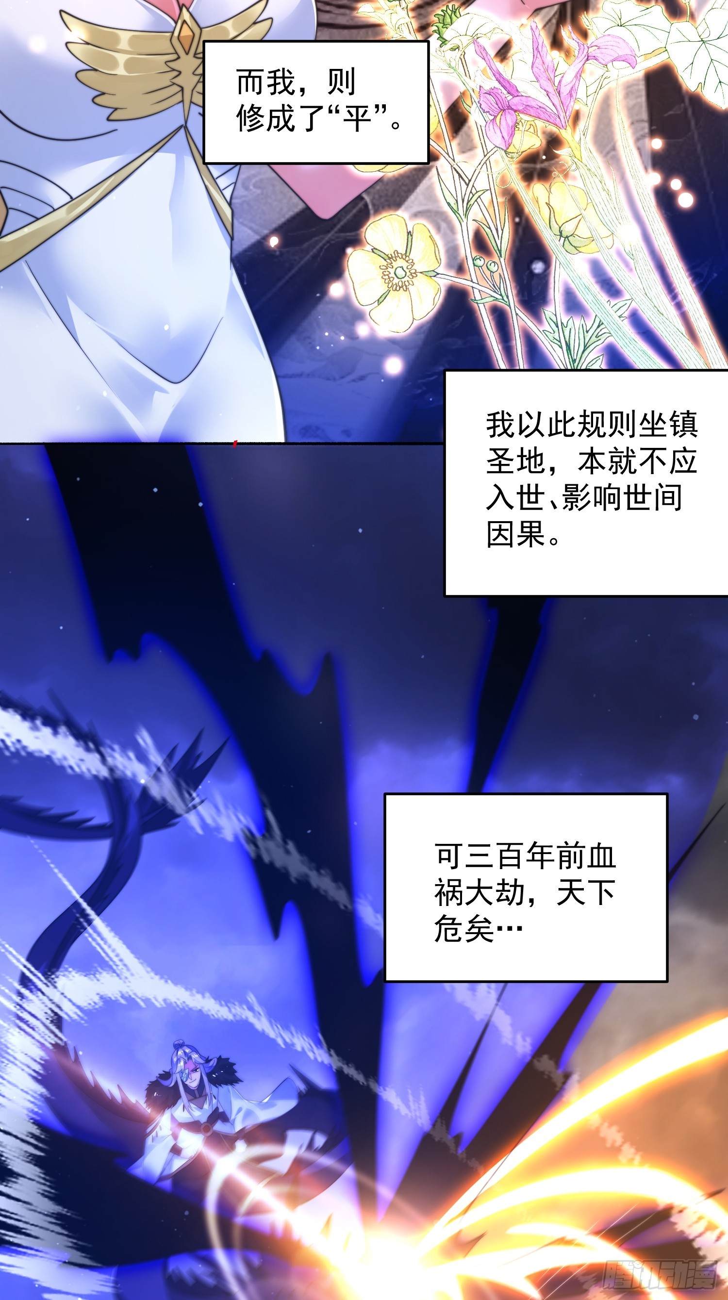 第255话 请师尊钥烟相助！！16