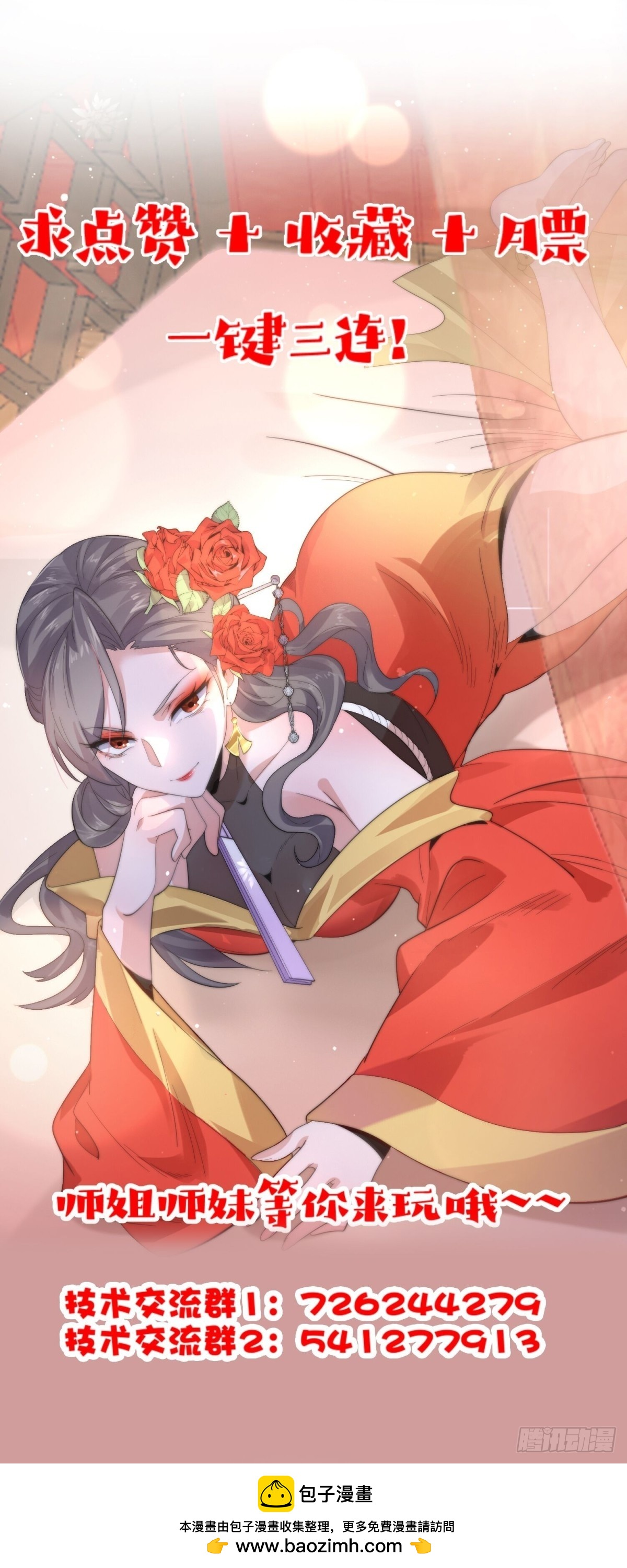 第255话 请师尊钥烟相助！！35