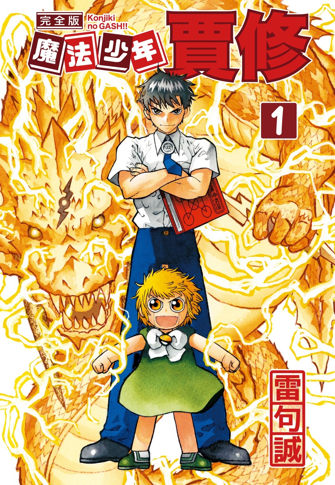 完全版01卷0