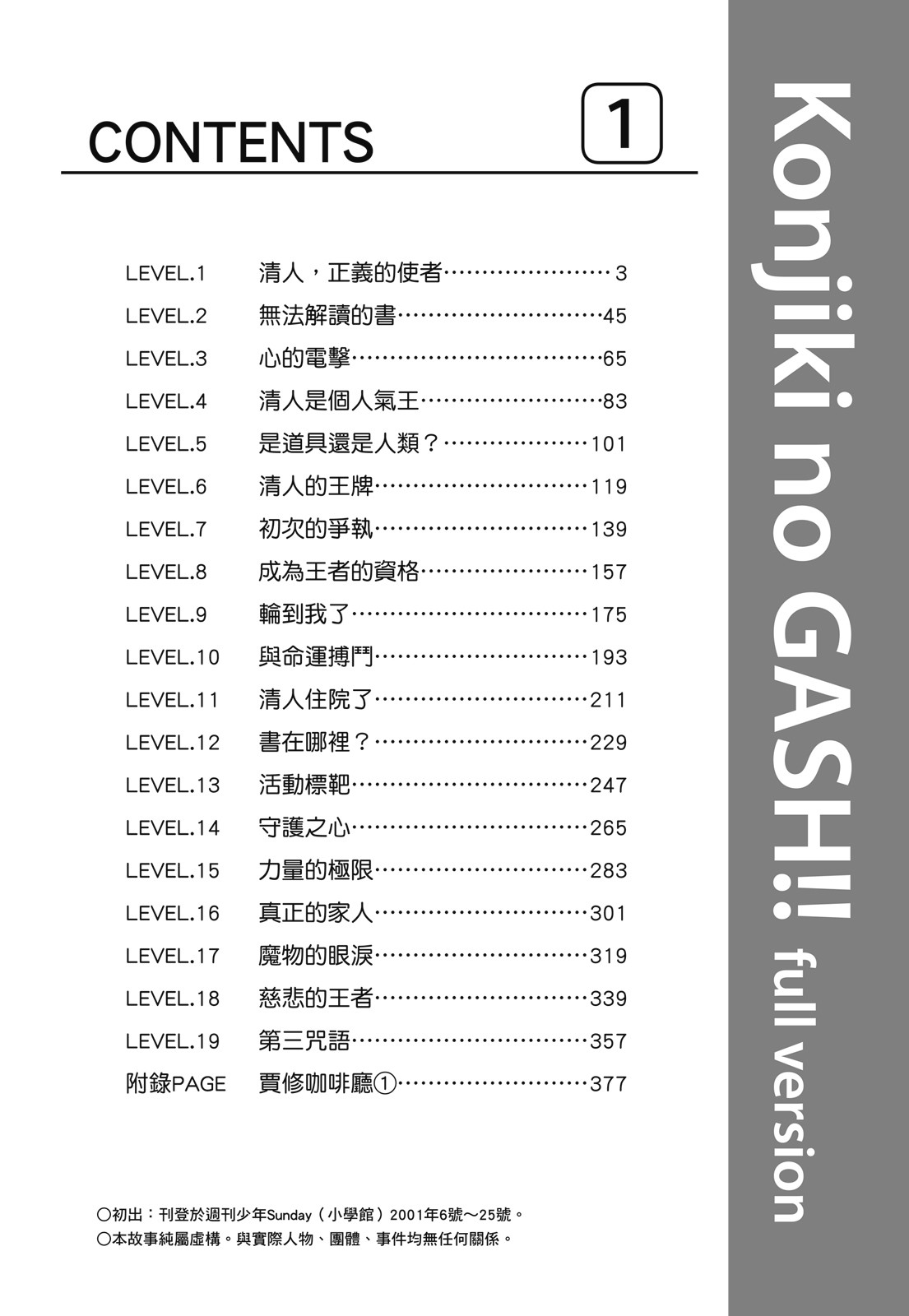 完全版01卷3