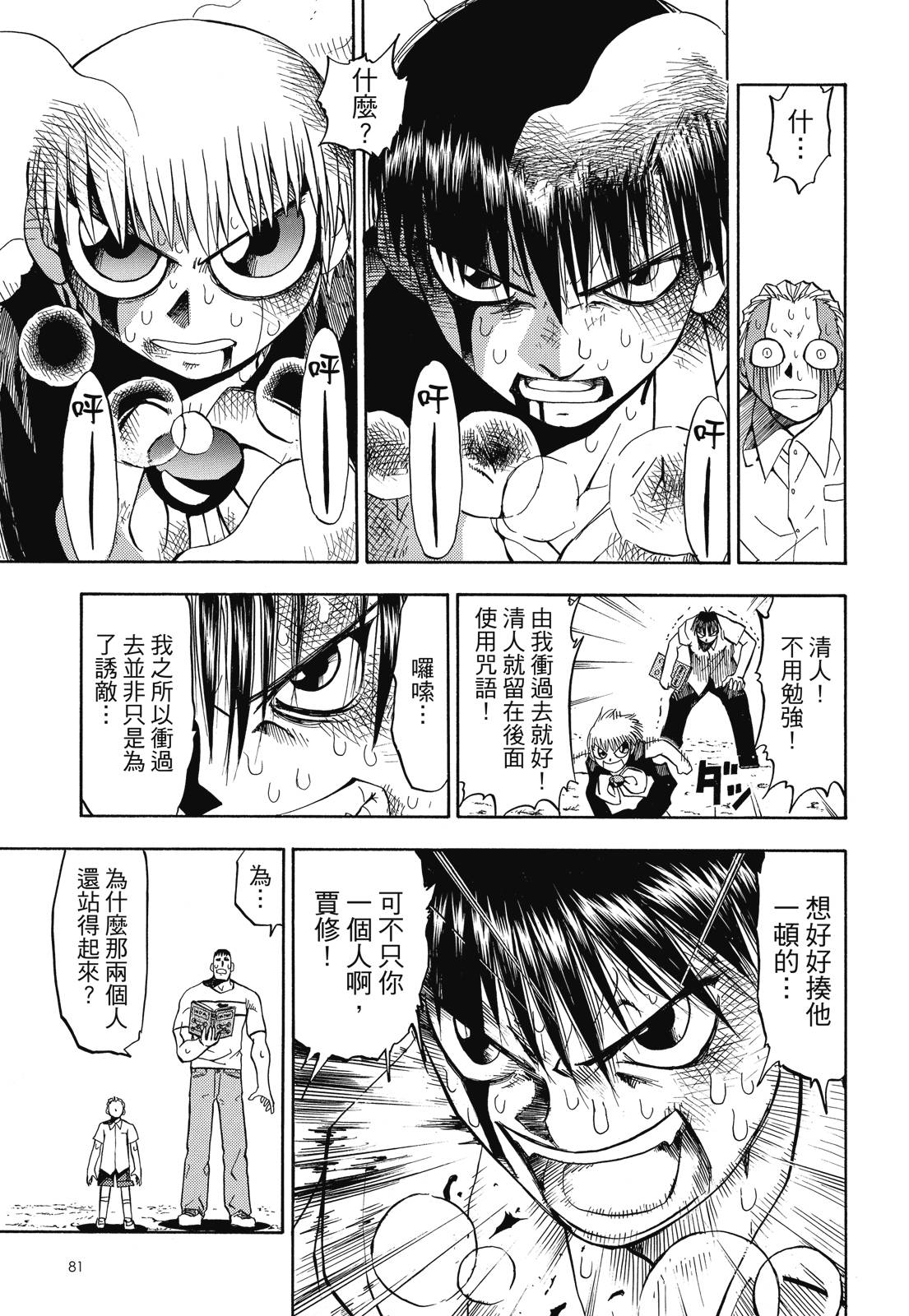 完全版02卷86