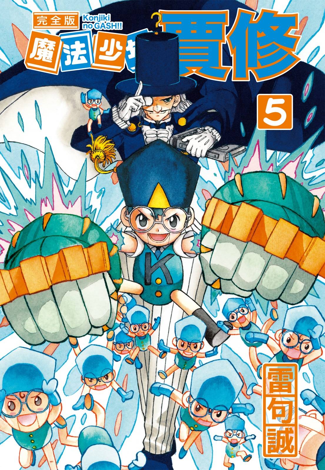 完全版05卷0