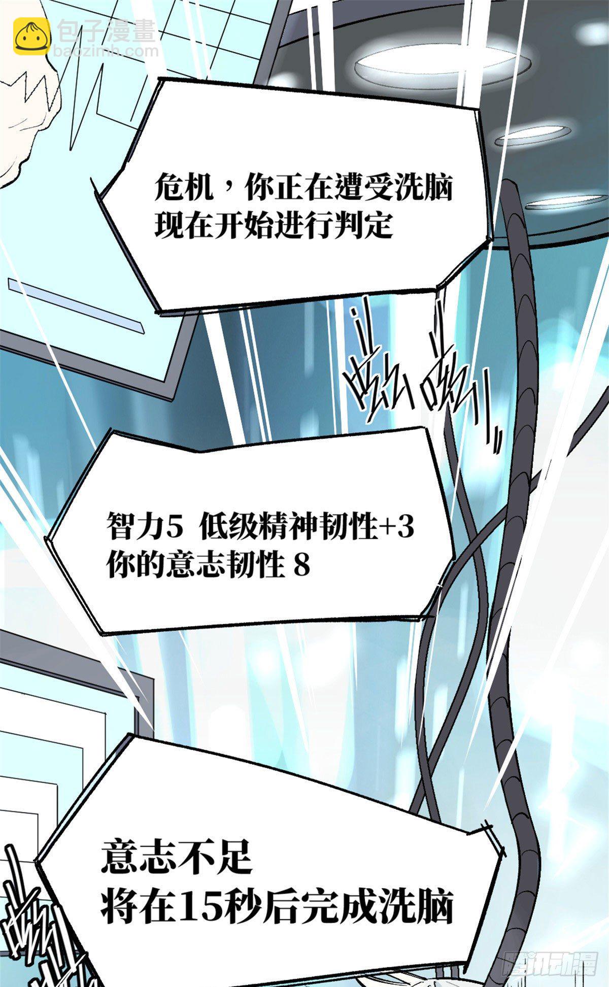 01 我成为了反派的实验品？!106