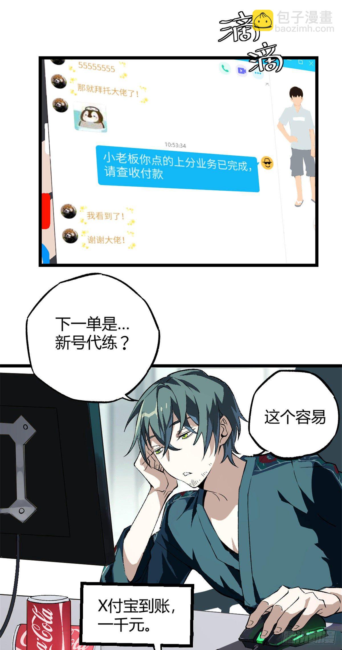 01 我成为了反派的实验品？!35