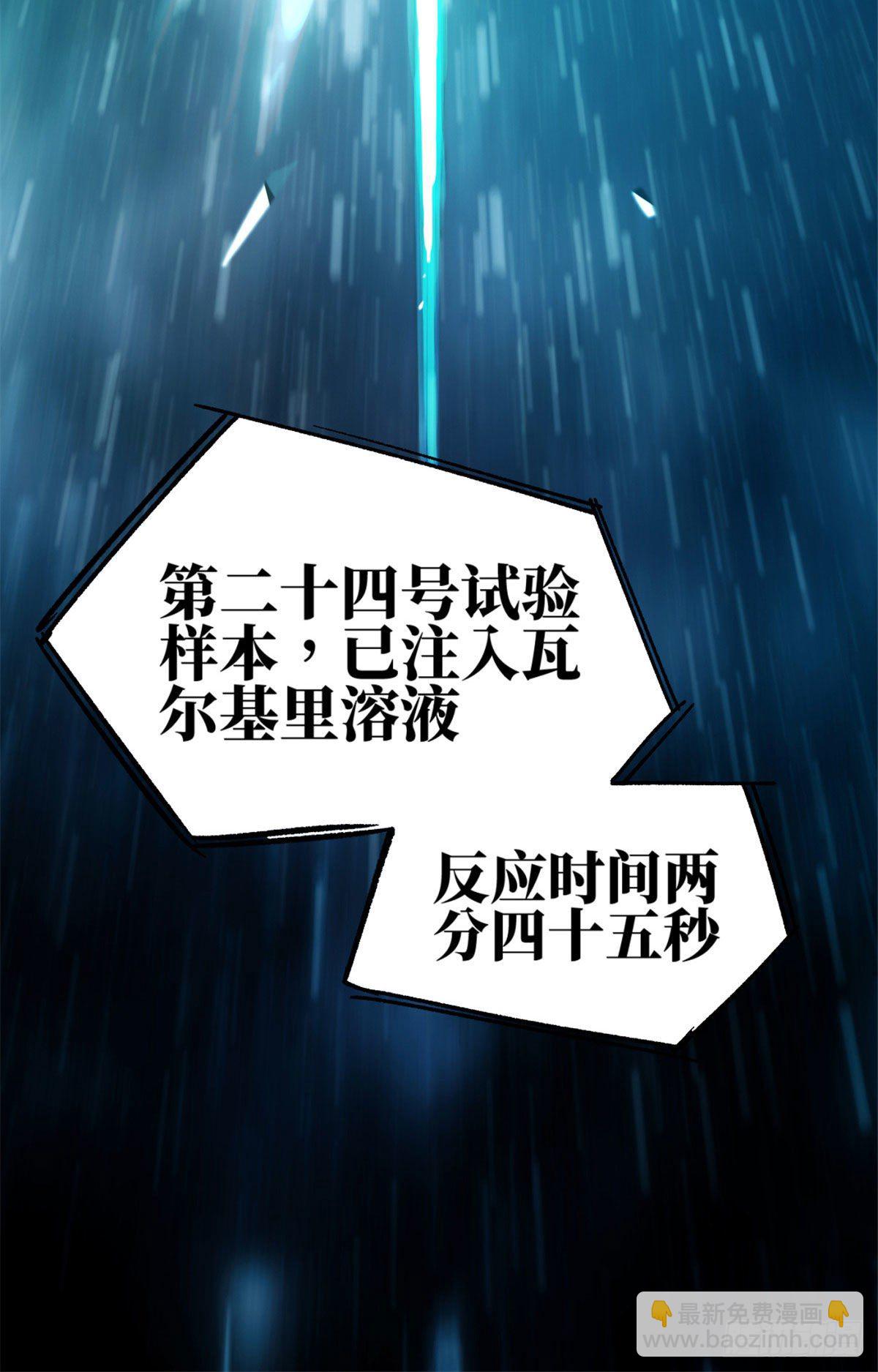 01 我成为了反派的实验品？!39