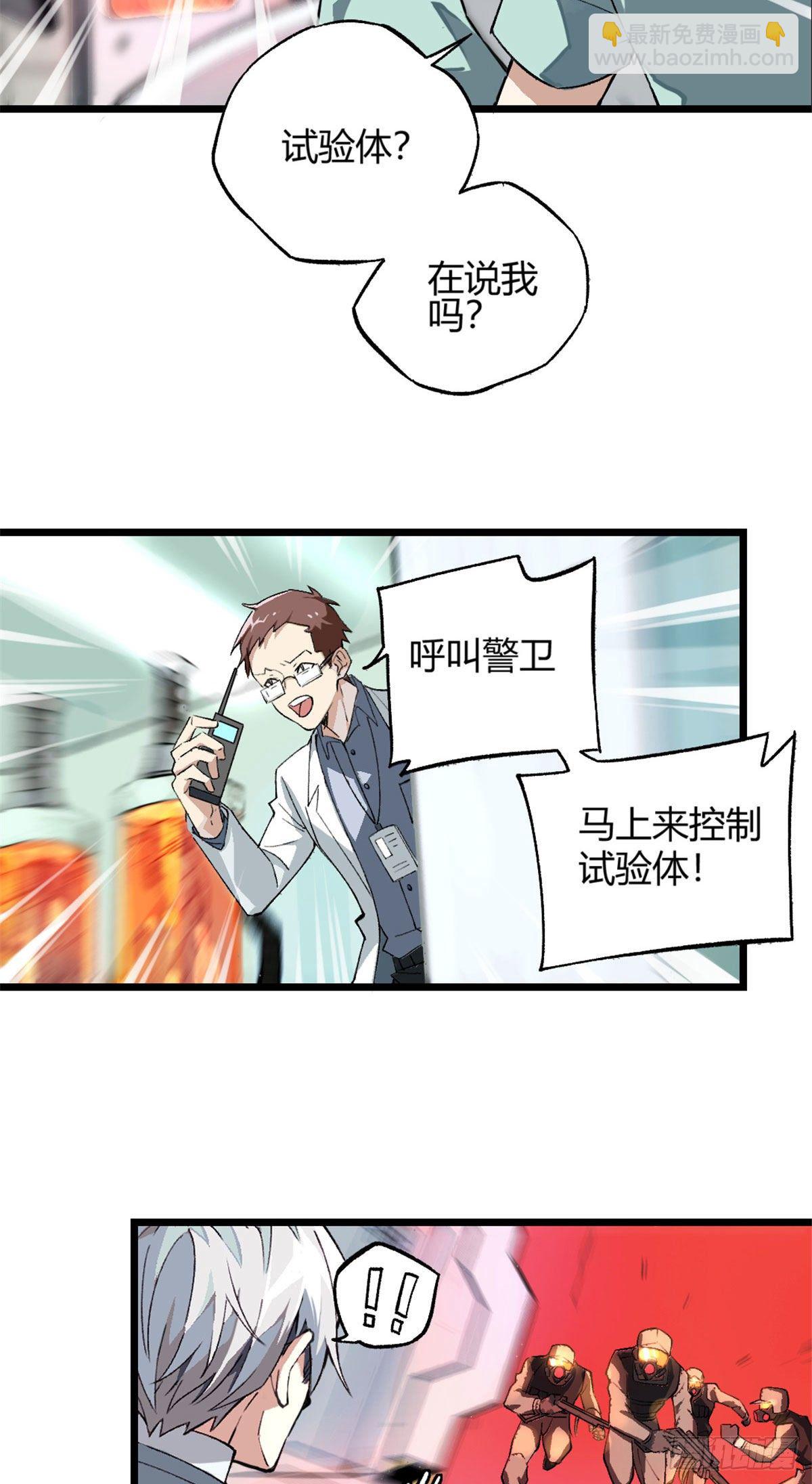 01 我成为了反派的实验品？!44