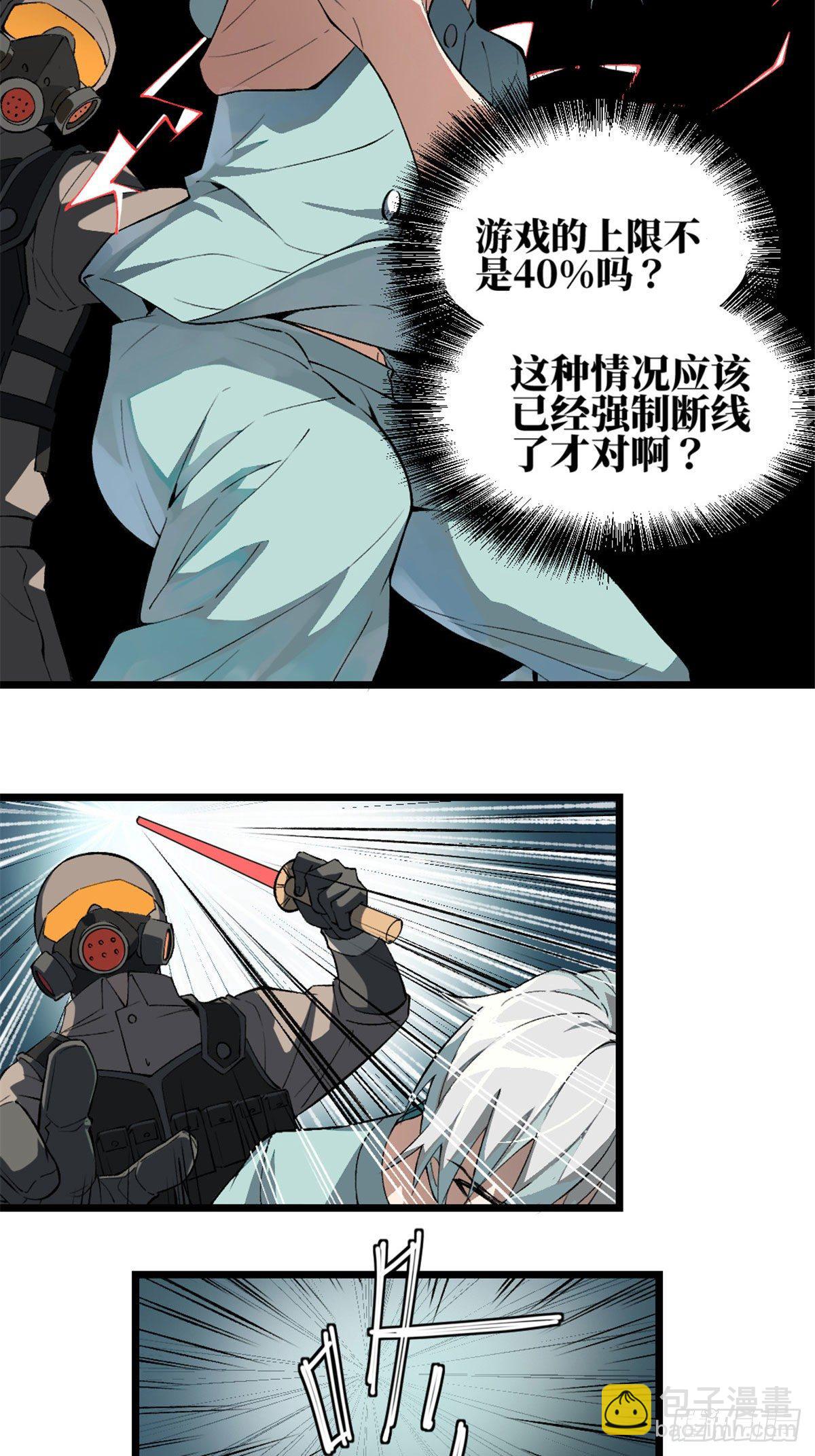 01 我成为了反派的实验品？!53