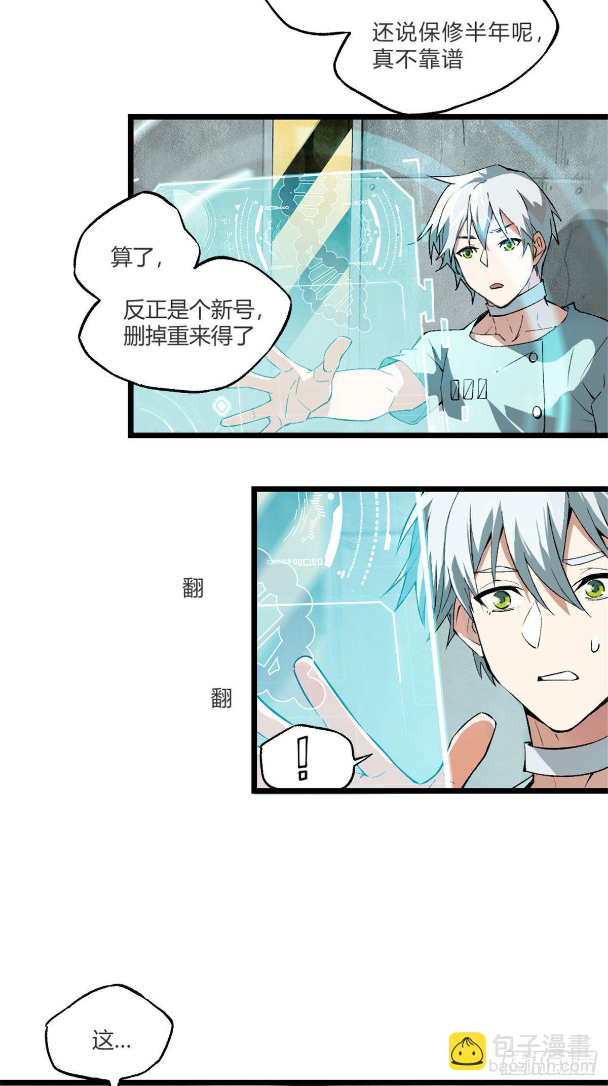 01 我成为了反派的实验品？!56