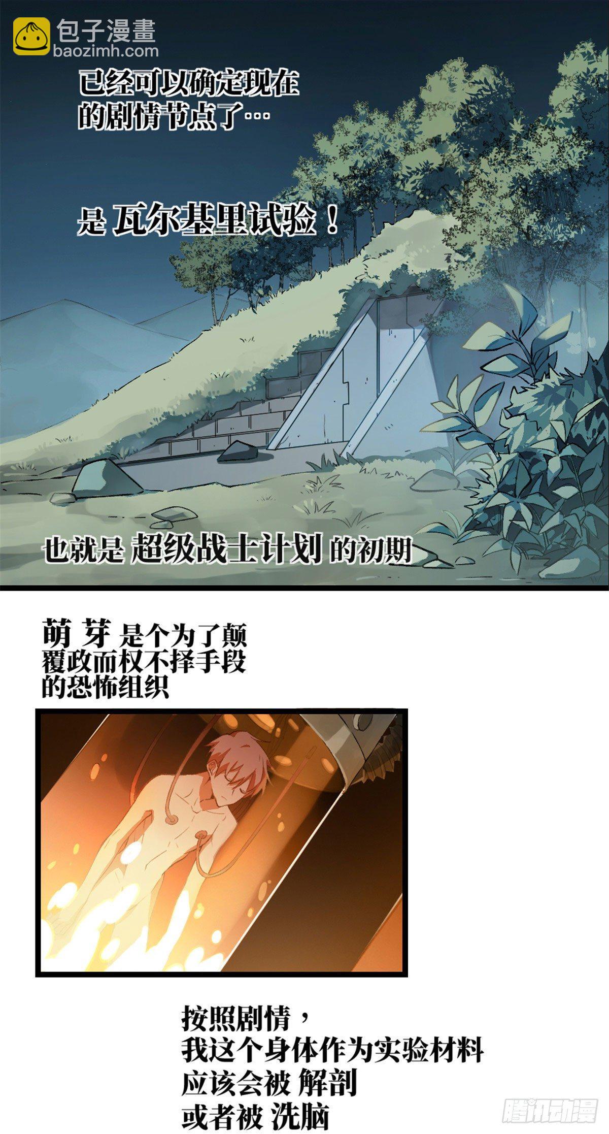 01 我成为了反派的实验品？!71