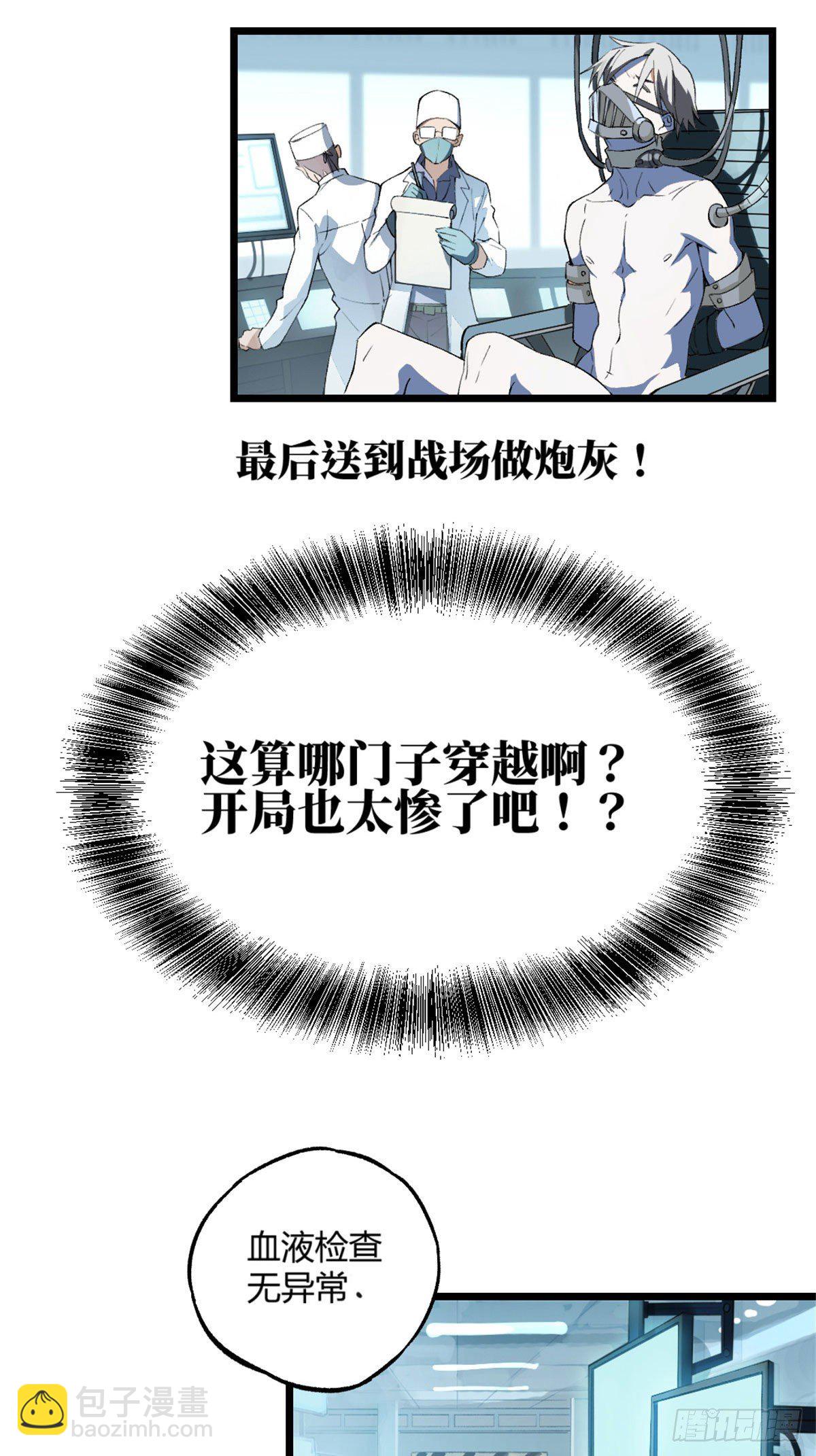 01 我成为了反派的实验品？!72