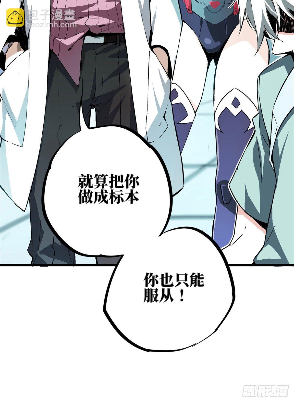 01 我成为了反派的实验品？!8