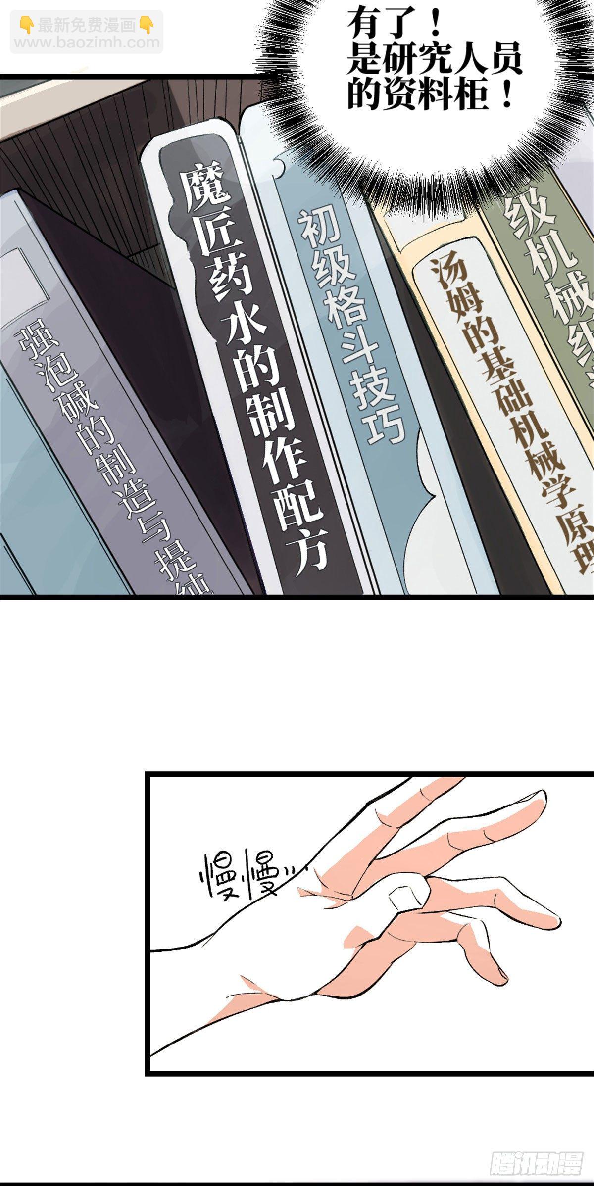 01 我成为了反派的实验品？!81