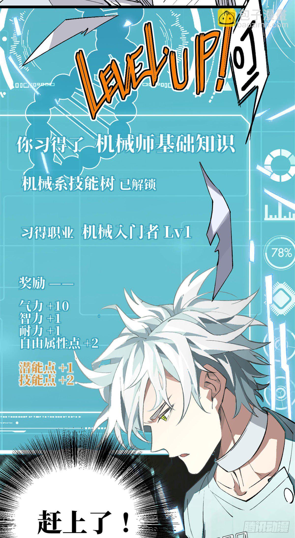 01 我成为了反派的实验品？!93