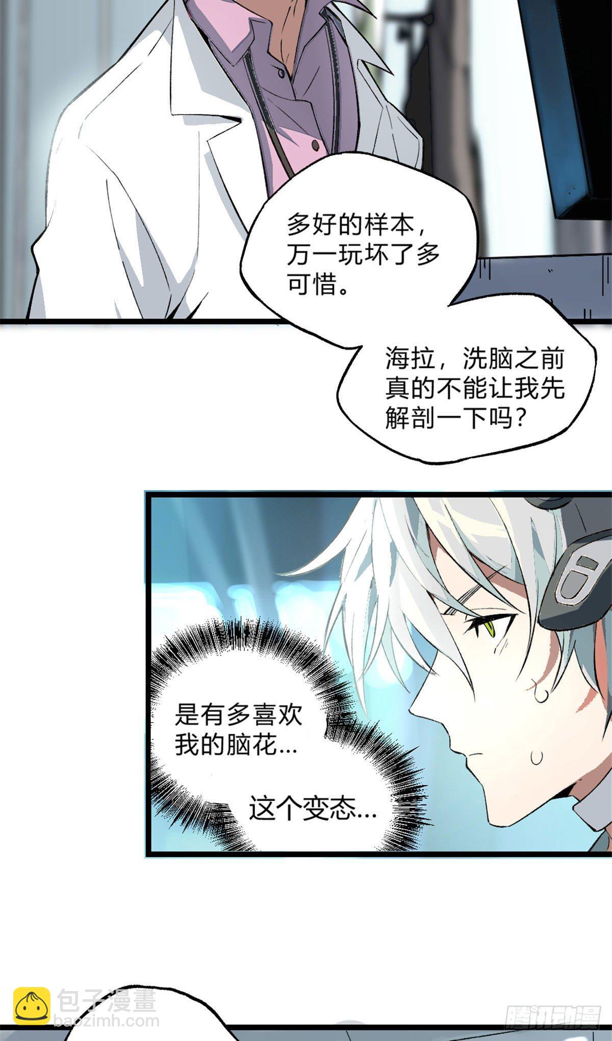 01 我成为了反派的实验品？!98