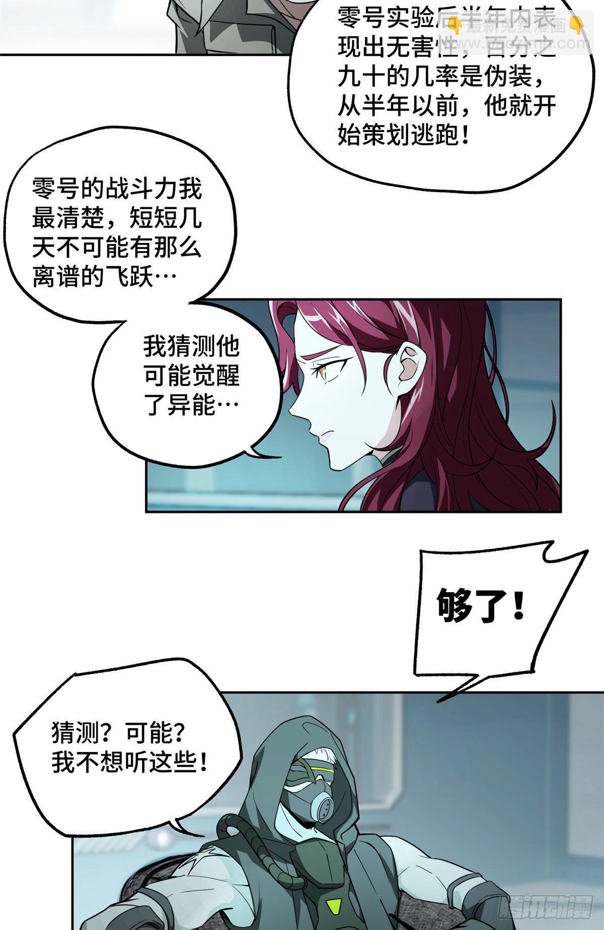 11 一号实验体的追击21