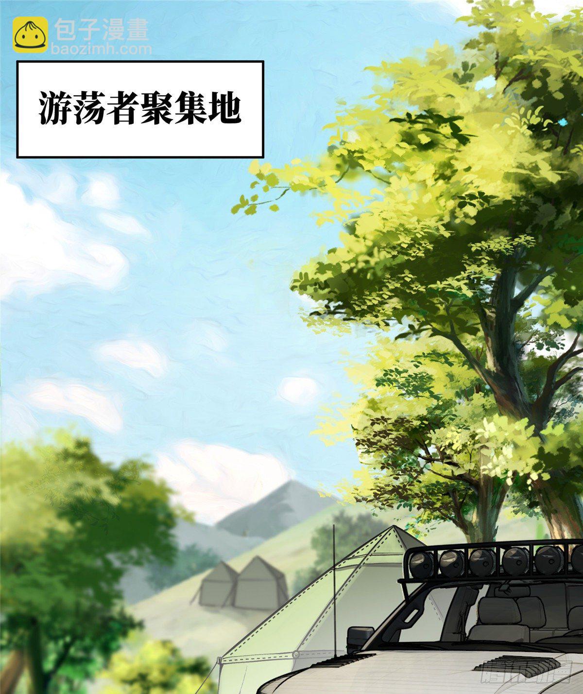 013 游荡者聚集地1