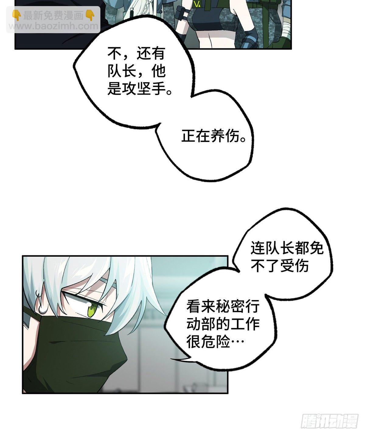025 加入秘密行动小队25