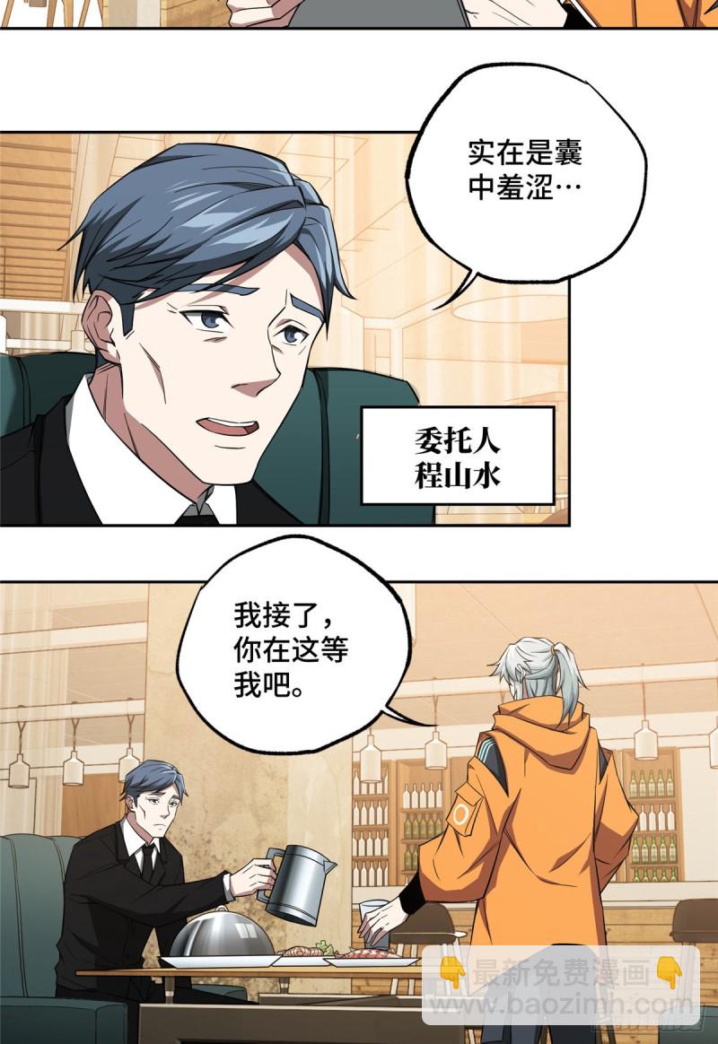 53 第一份委托13