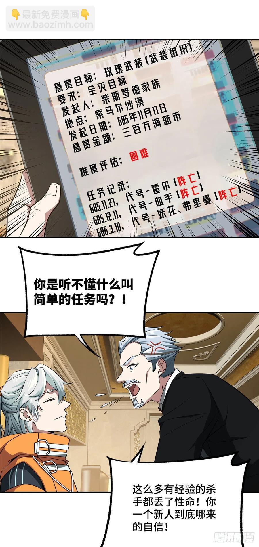 54 蝎级杀手的自信21