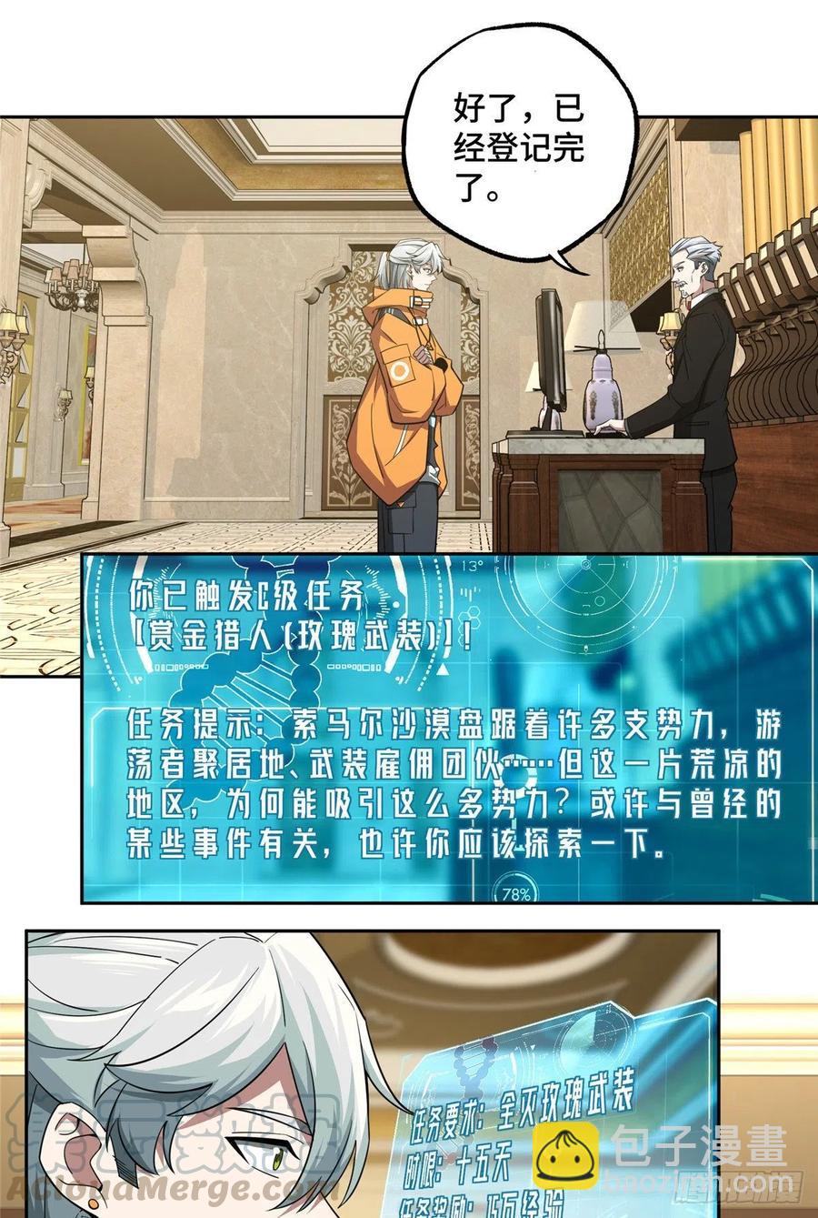 54 蝎级杀手的自信28