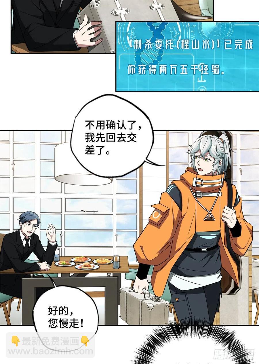 54 蝎级杀手的自信7