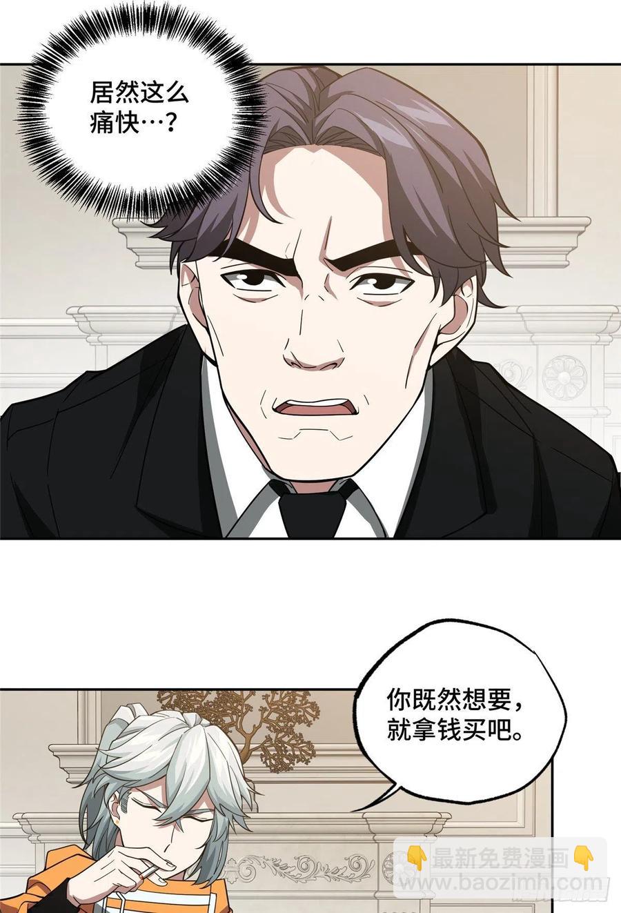 68 与柴斯罗德的交易5