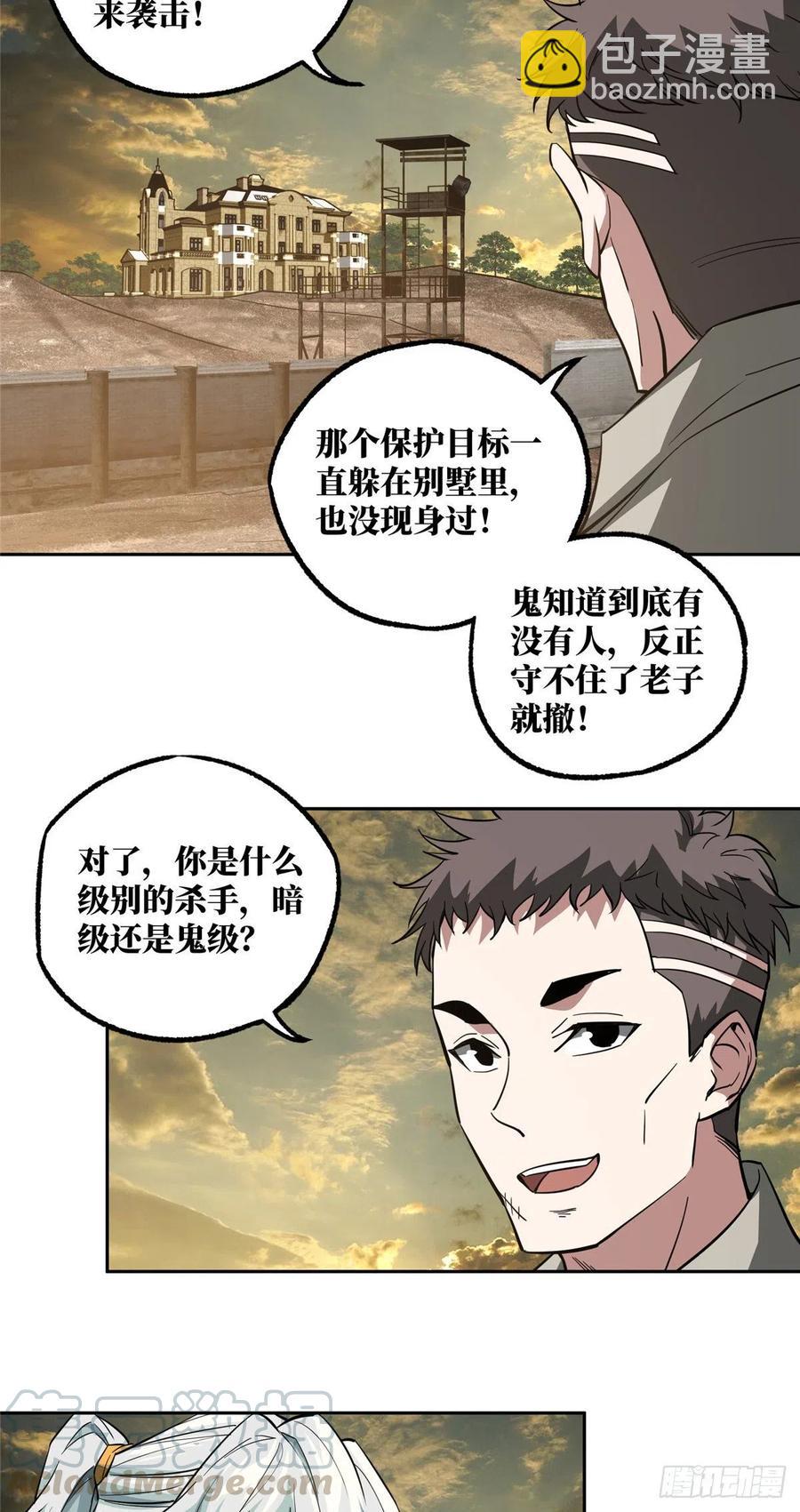 69 诡异的保护任务14