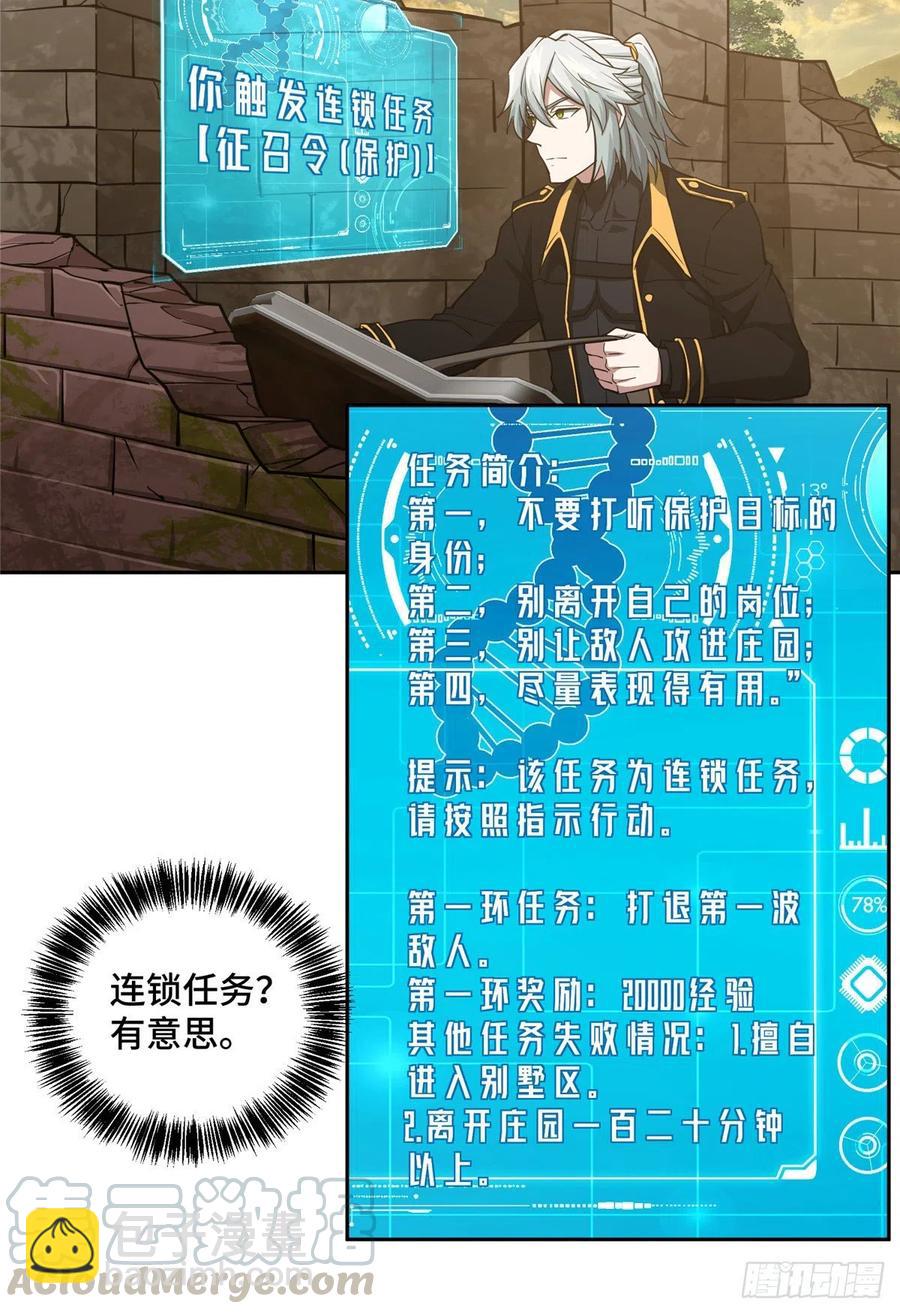 69 诡异的保护任务22