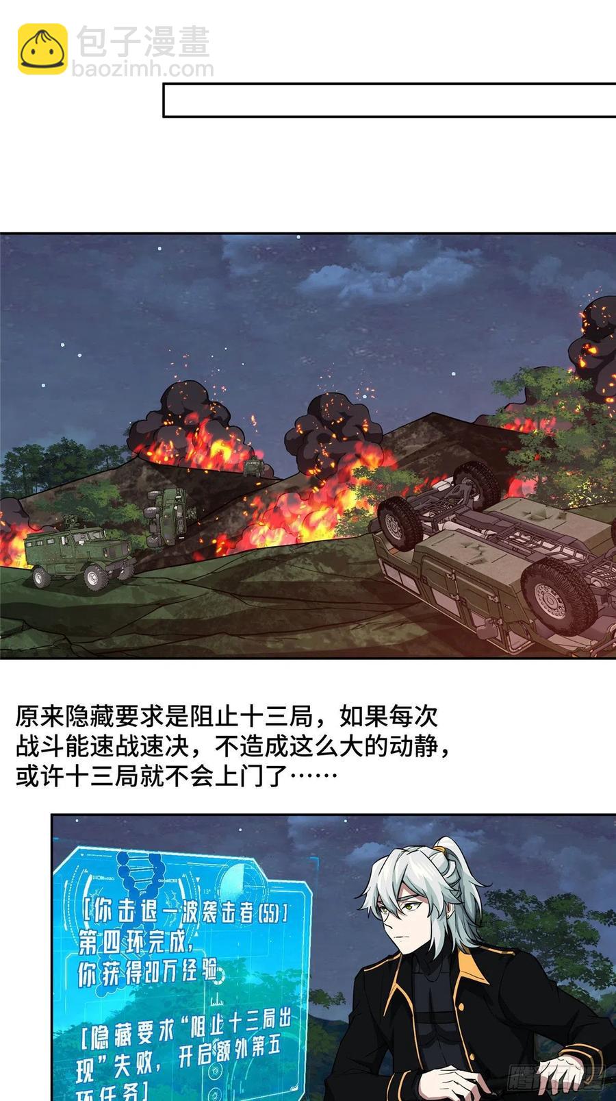 75 意外出现的十三局13