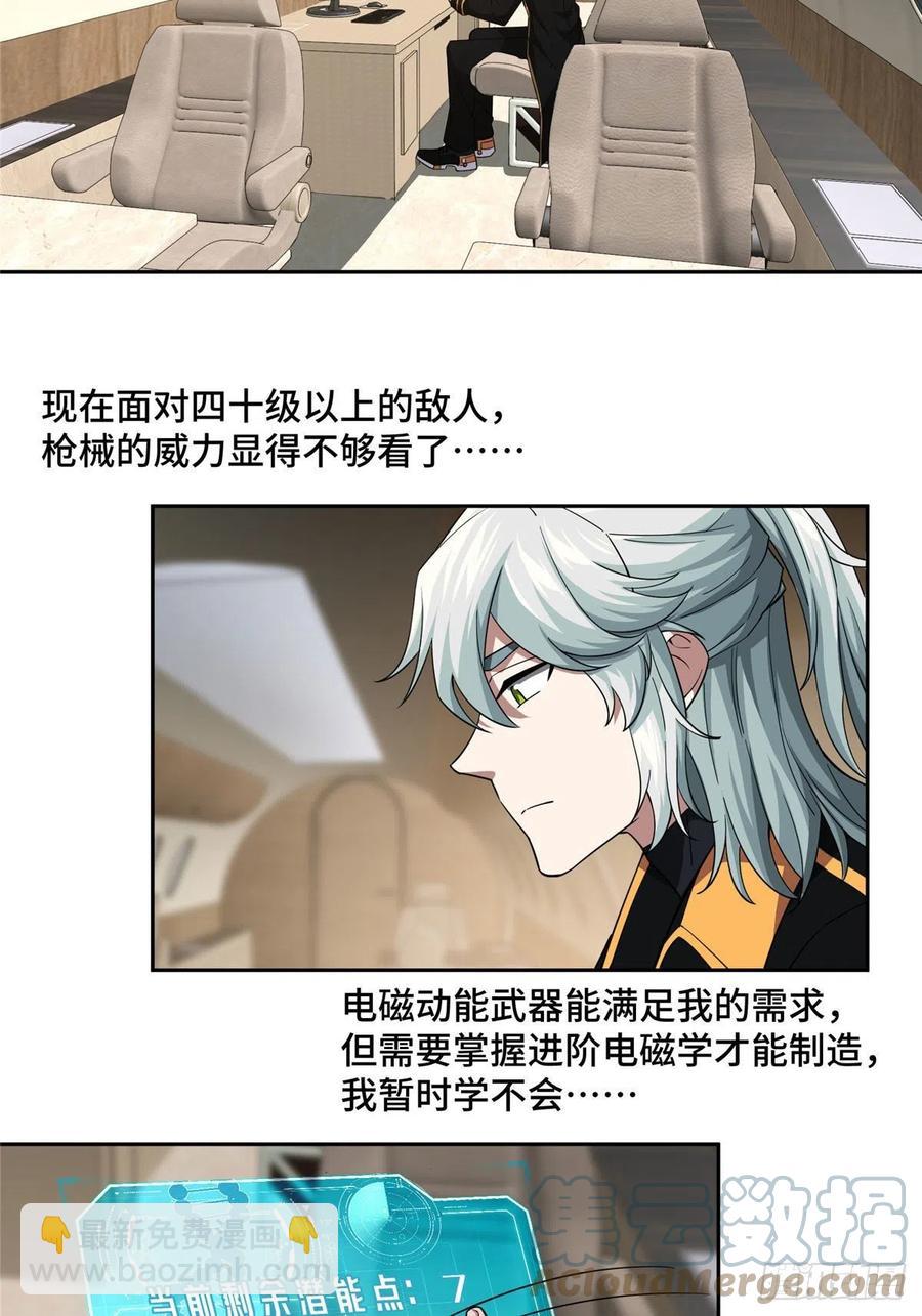79 研发电磁动能武器24