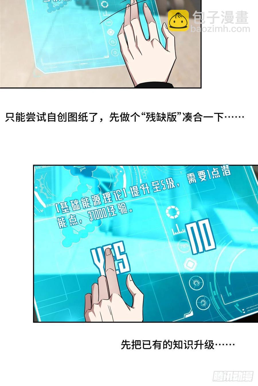 79 研发电磁动能武器25
