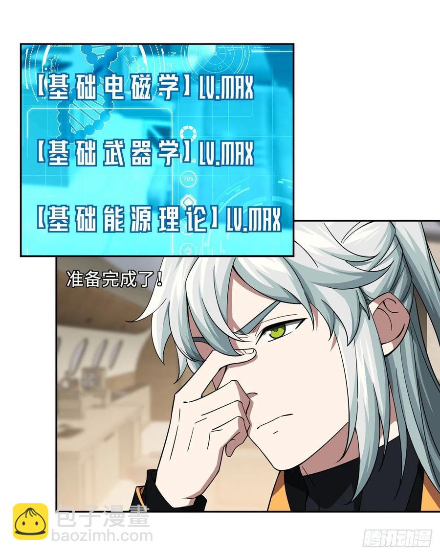 79 研发电磁动能武器27