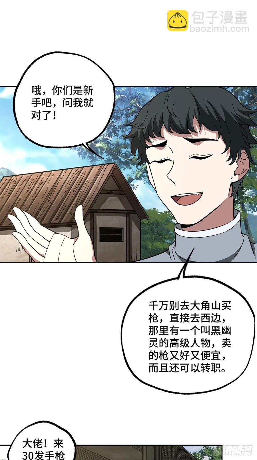 86 玩家的奖池任务15