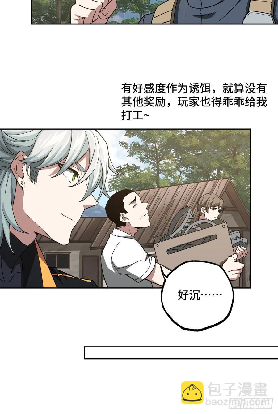 86 玩家的奖池任务3