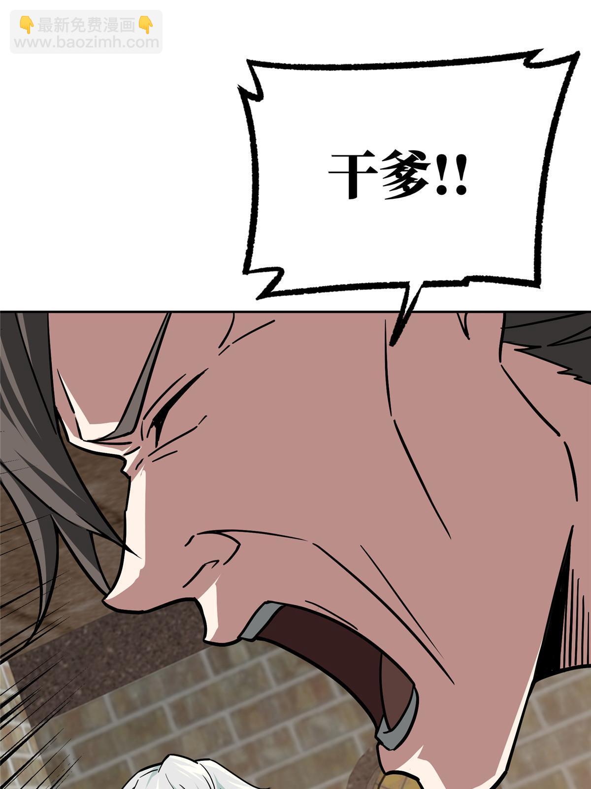 143 干爹!!!8