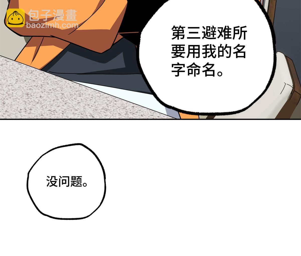 146 避难所计划37
