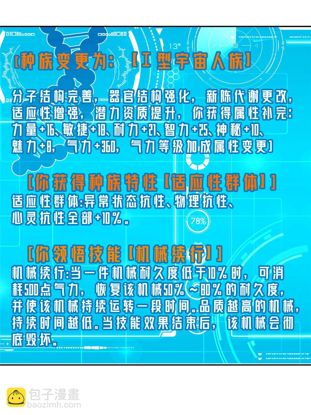 175 种族进化34