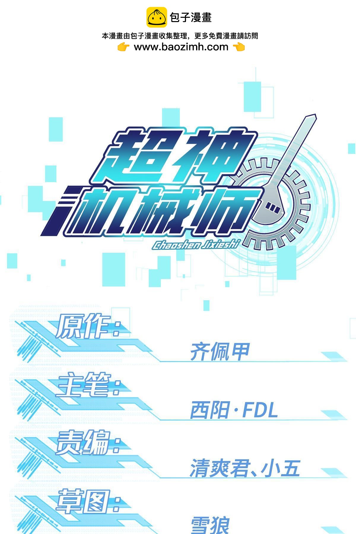 208 黑星佣兵团，成立！0