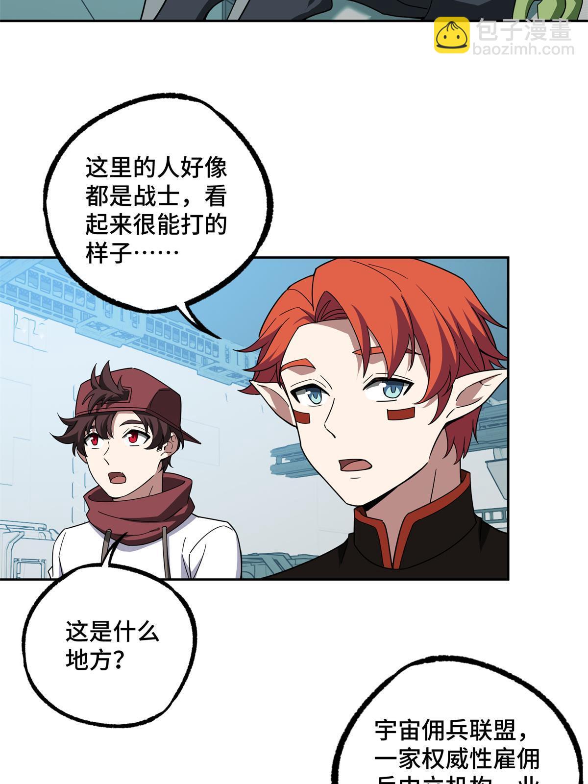 208 黑星佣兵团，成立！10