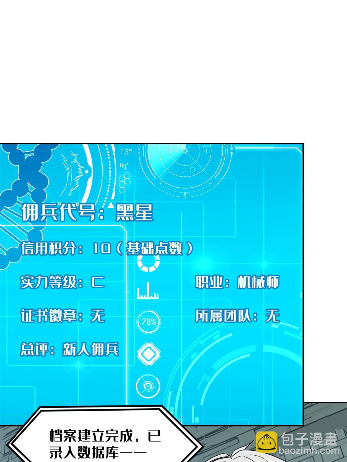 208 黑星佣兵团，成立！17