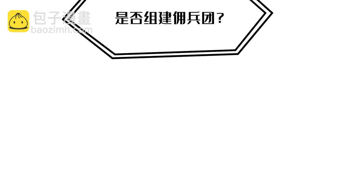 208 黑星佣兵团，成立！19