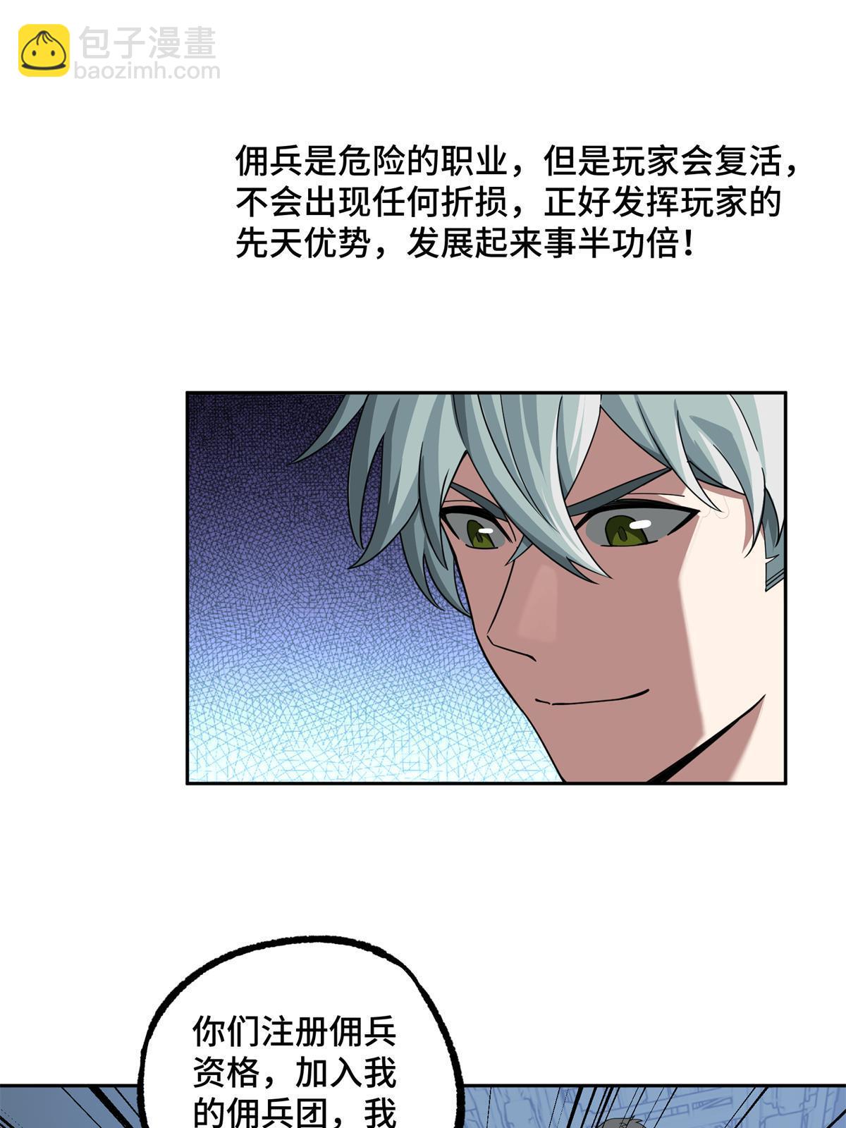 208 黑星佣兵团，成立！20