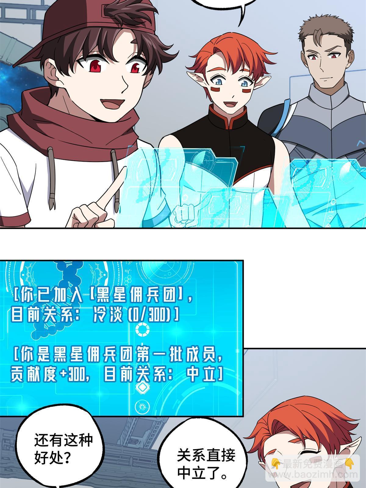 208 黑星佣兵团，成立！22