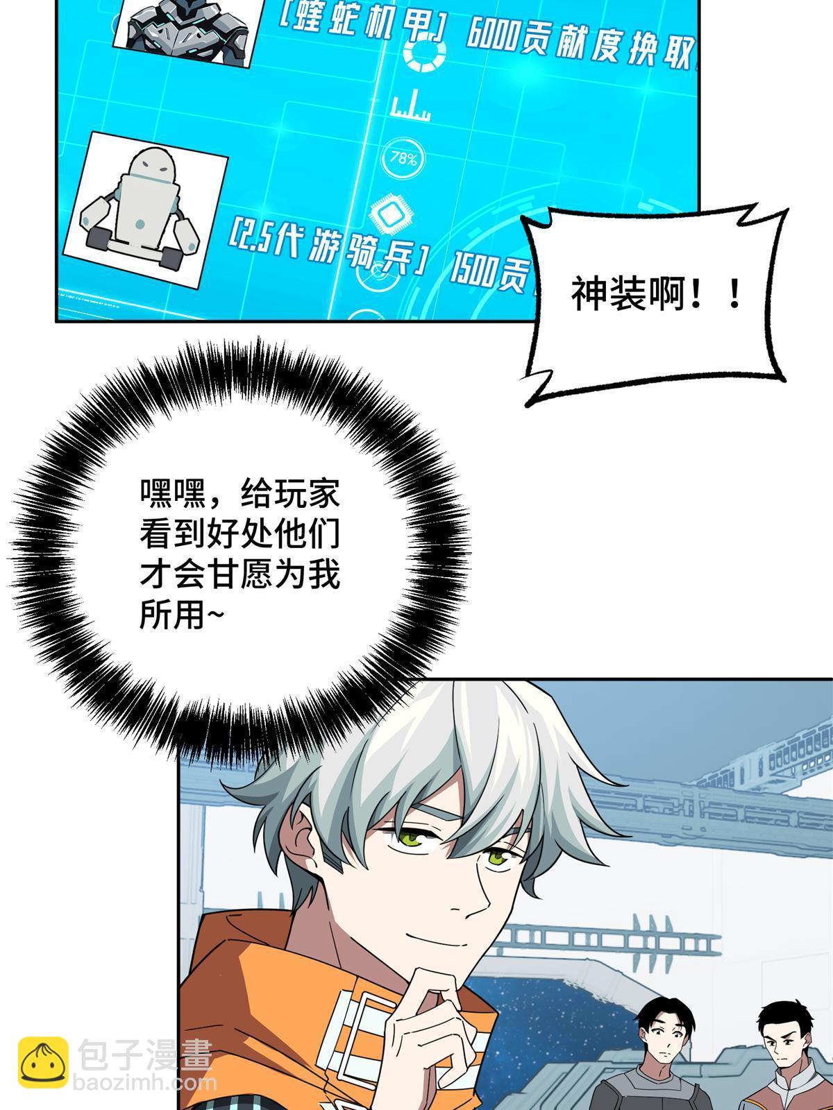 208 黑星佣兵团，成立！27