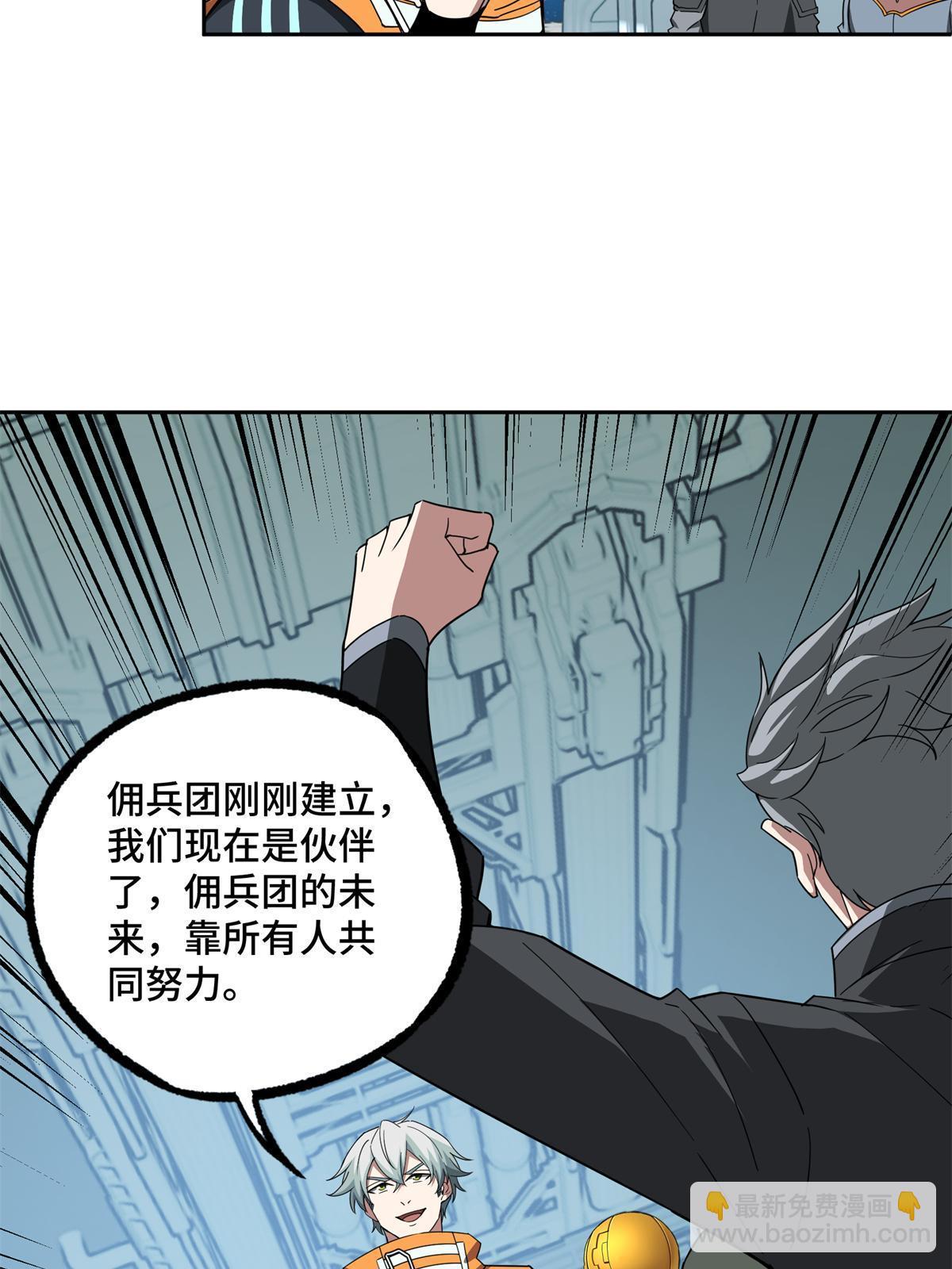 208 黑星佣兵团，成立！28