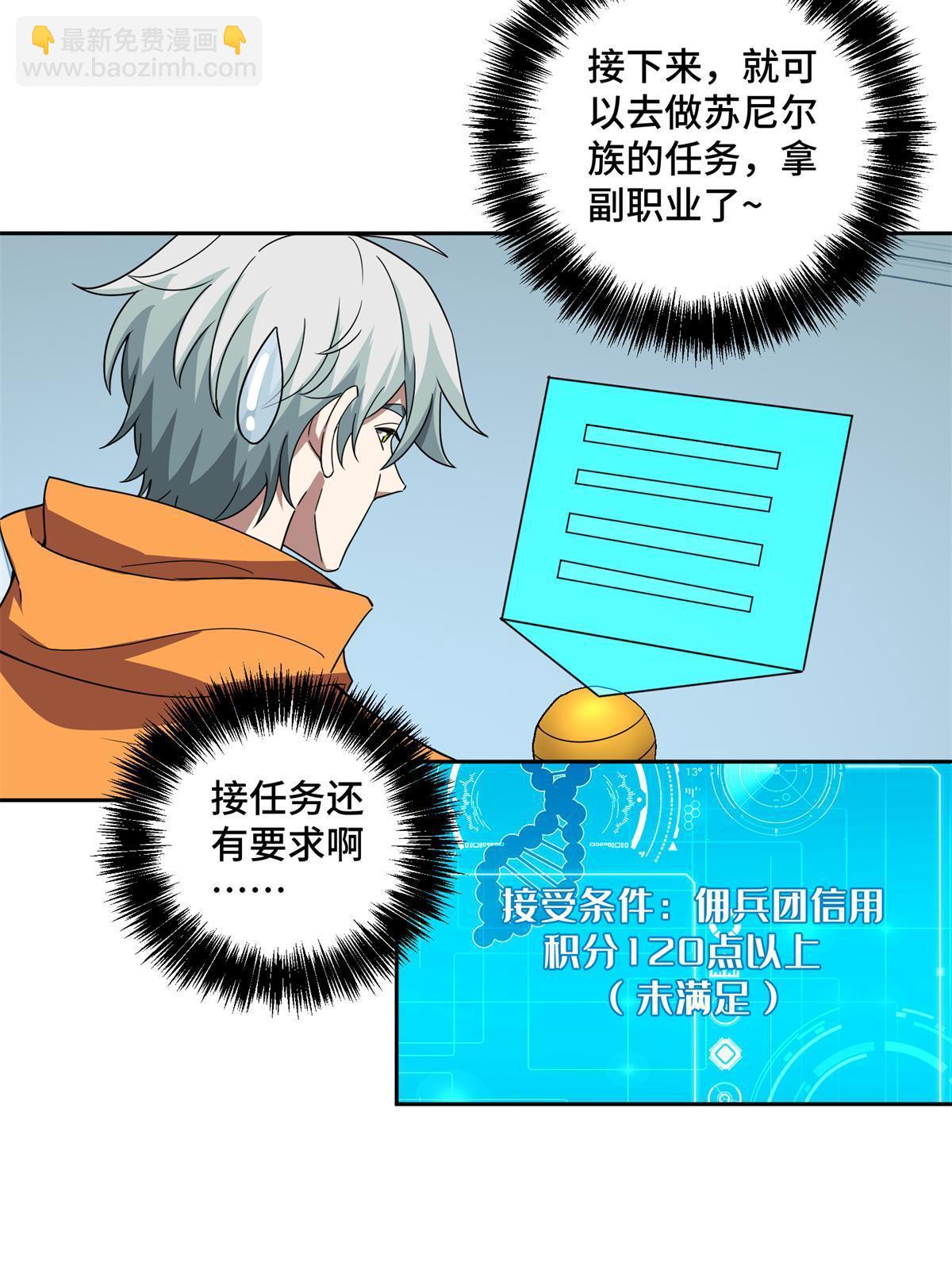208 黑星佣兵团，成立！30