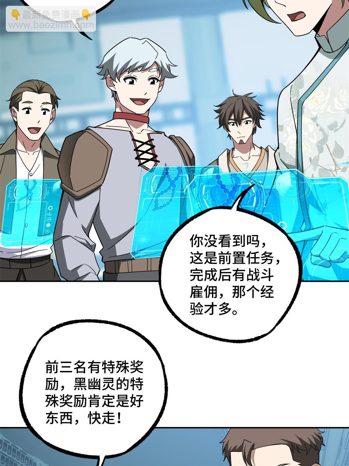 208 黑星佣兵团，成立！33