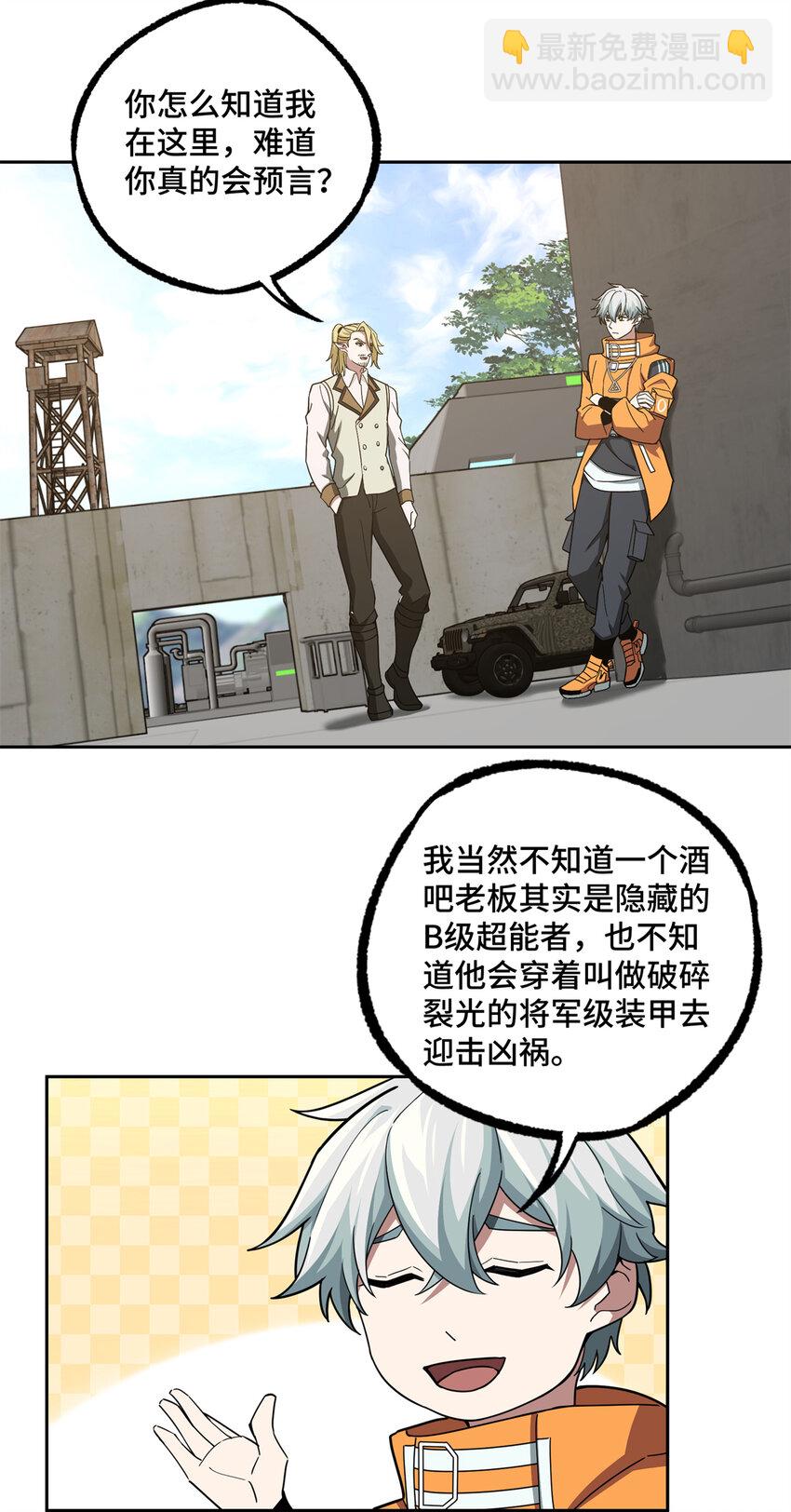 221 咱们一起灭黯星12