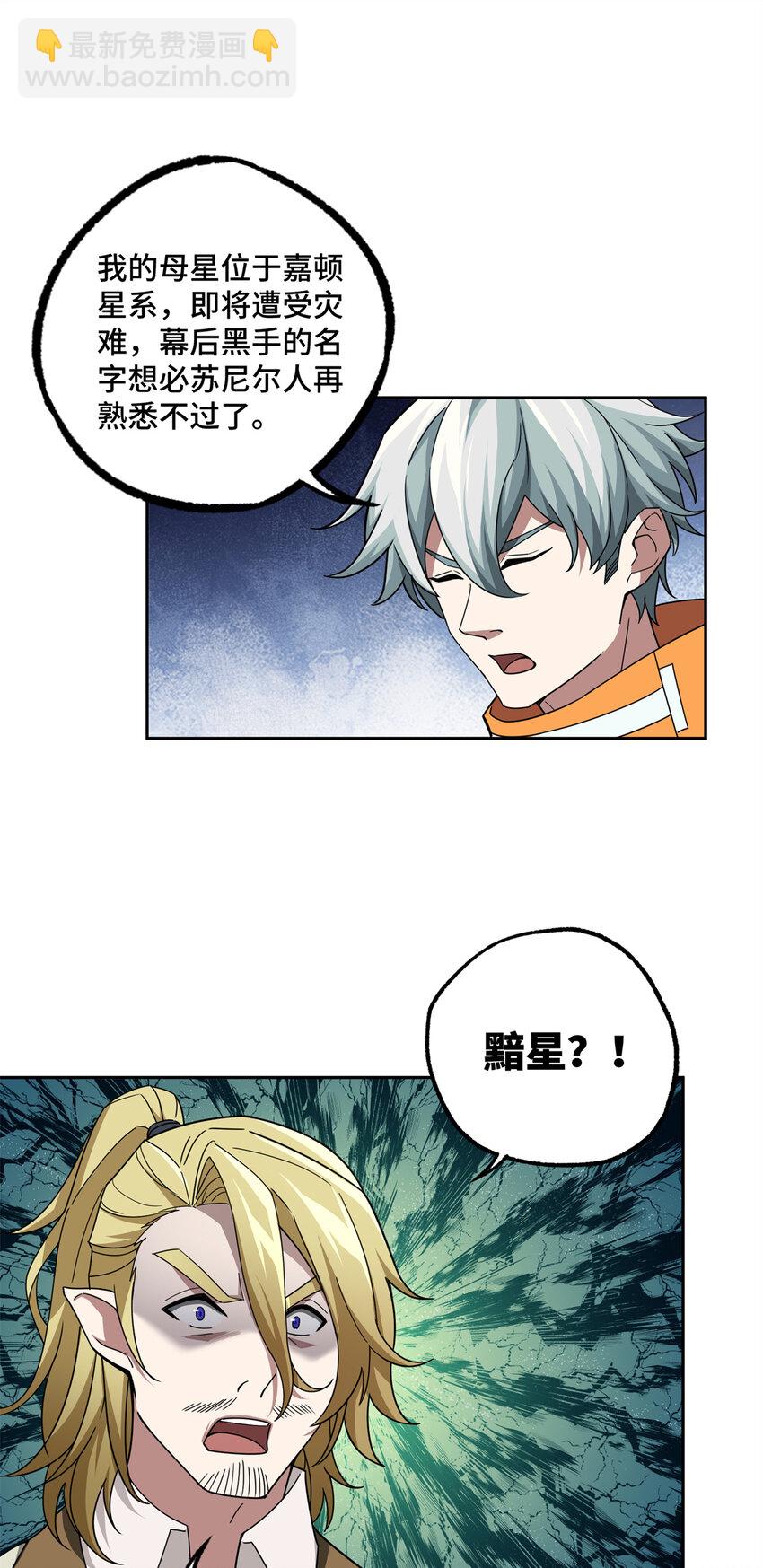 221 咱们一起灭黯星18